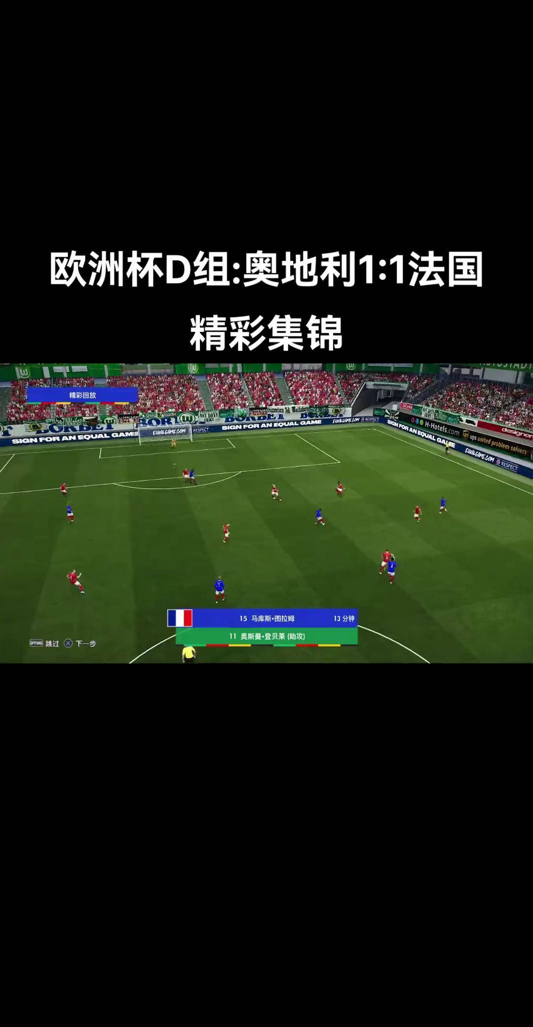 紧急欧洲国家足球选拔赛快报：奥地利队火力全开，豪取胜利的简单介绍
